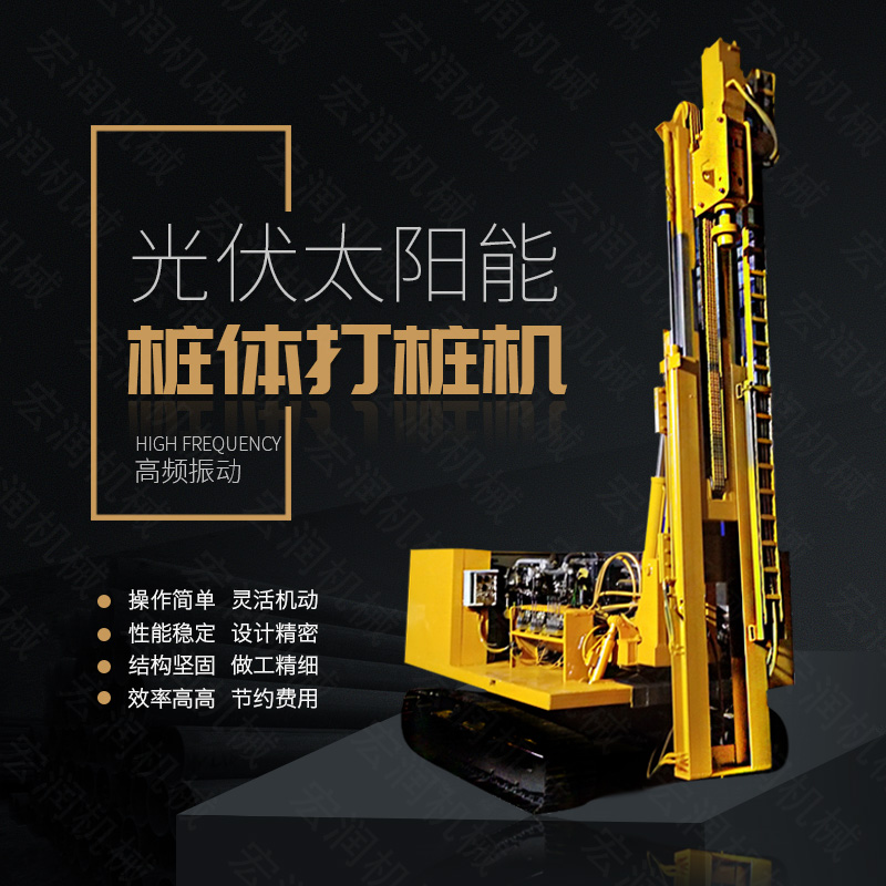 光伏電站打樁機(jī)10臺(tái)發(fā)貨青海共和
