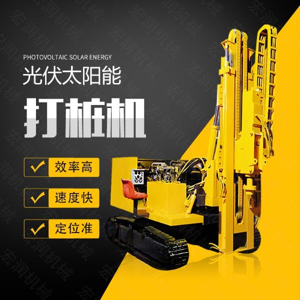 專銷太陽能光伏電站打樁機，5米履帶打樁機