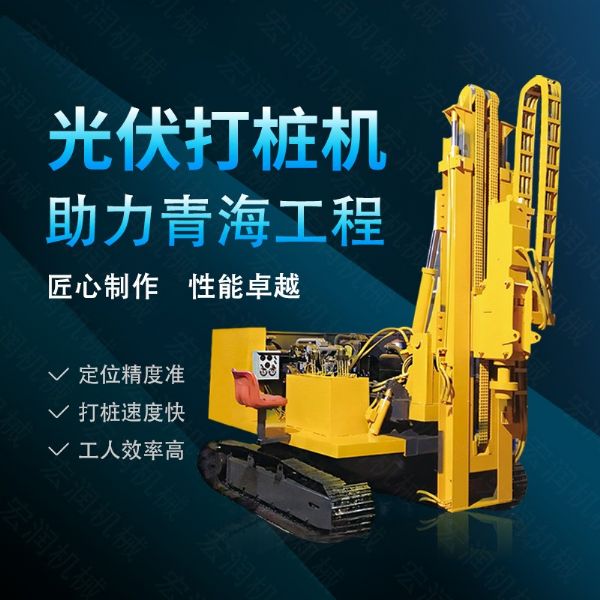 360度旋轉(zhuǎn)光伏打樁機，履帶光伏打樁機