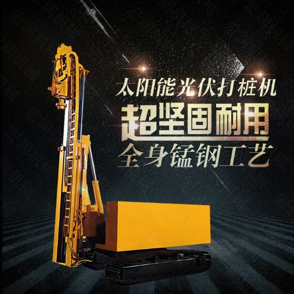 小型履帶光伏打樁機(jī)，山地光伏打樁機(jī)可定做