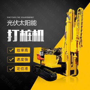 專銷太陽能光伏電站打樁機，5米履帶打樁機