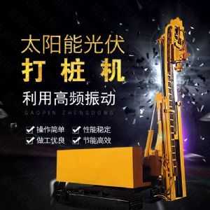 匯博履帶光伏液壓打樁機(jī)，光伏太陽(yáng)能打樁機(jī)