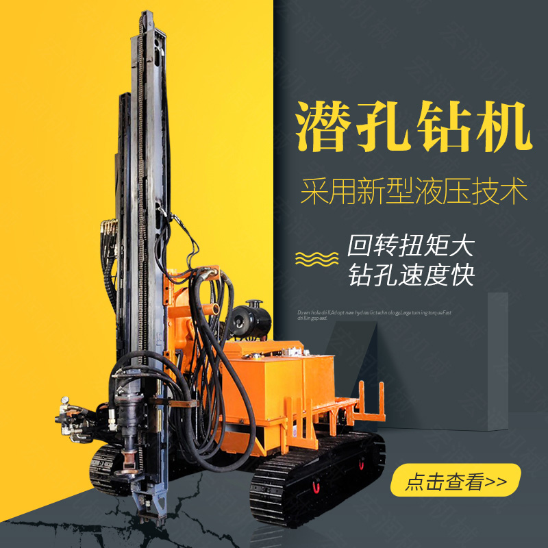 生產(chǎn)履帶式潛孔鉆機(jī)，全液壓潛孔鉆機(jī)廠家