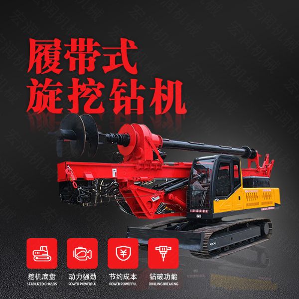 廠家供應(yīng)旋挖鉆機(jī)，機(jī)鎖桿履帶式旋挖機(jī)
