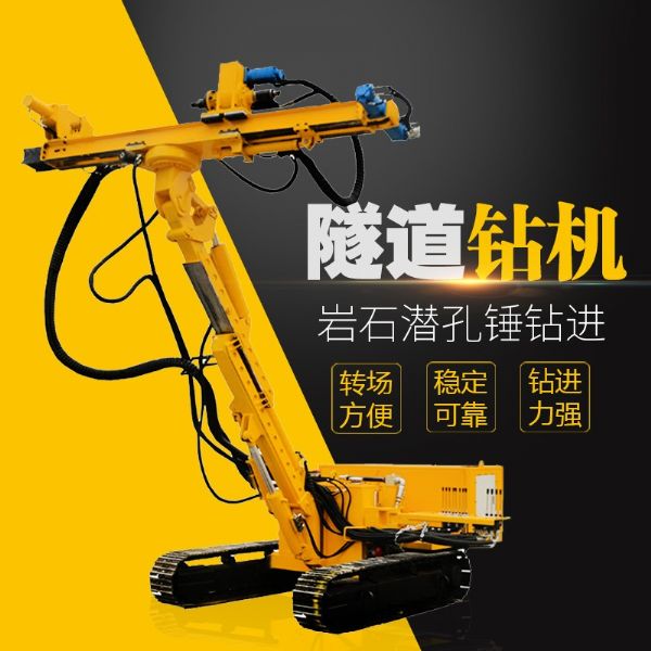 直銷隧道鉆機，基坑隧道支護鉆機