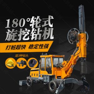 180度旋轉(zhuǎn)旋挖鉆機(jī)廠家，輪式旋挖鉆機(jī)