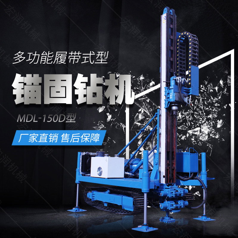 新型履帶液壓錨固鉆機(jī)，路基錨固鉆機(jī)