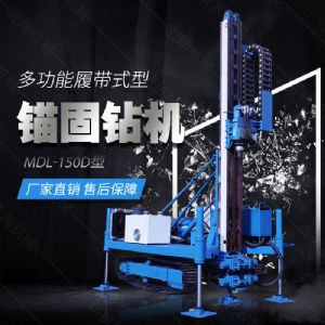 新型履帶液壓錨固鉆機(jī)，路基錨固鉆機(jī)