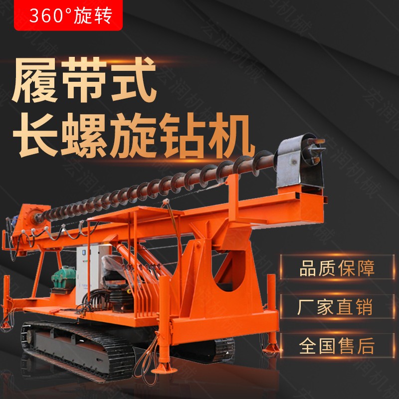 新款履帶式CFG螺旋鉆機，螺旋打樁設備