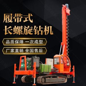 山東濟寧360度螺旋打樁機，長螺旋鉆機
