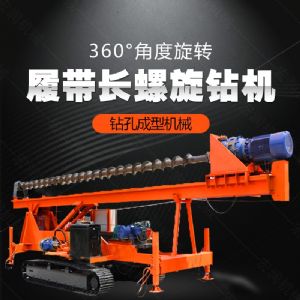 大型液壓長螺旋鉆機(jī)廠家，長螺旋基坑打樁機(jī)