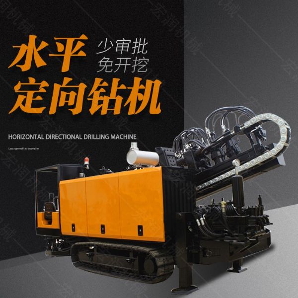 供應(yīng)大型非開(kāi)挖定向鉆機(jī)，水平定向鉆機(jī)