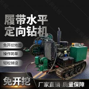 廠家生產(chǎn)小型液壓水平定向鉆機，定向穿孔機