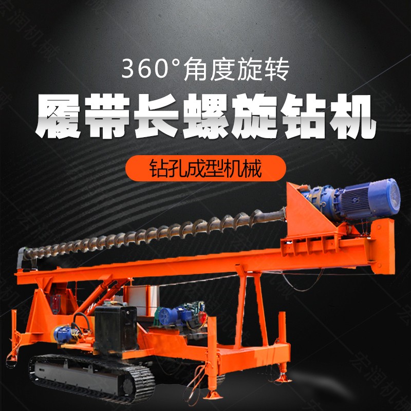 長螺旋鉆機(jī)發(fā)貨貴州一臺(tái) 宏潤機(jī)械
