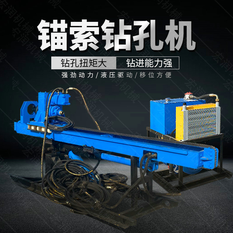 小型液壓錨固鉆機(jī)潛孔鉆機(jī)的用途有哪些？