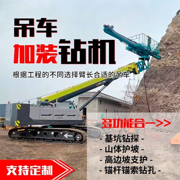 吊車改鉆機(jī)