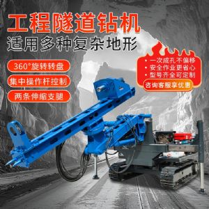 隧道鉆機(jī)