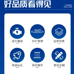 隧道鉆機(jī)