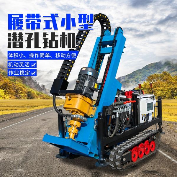 小型電動潛孔鉆機