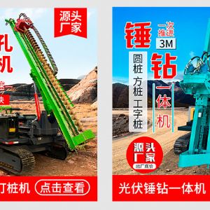 液壓錘款光伏打樁機(jī)