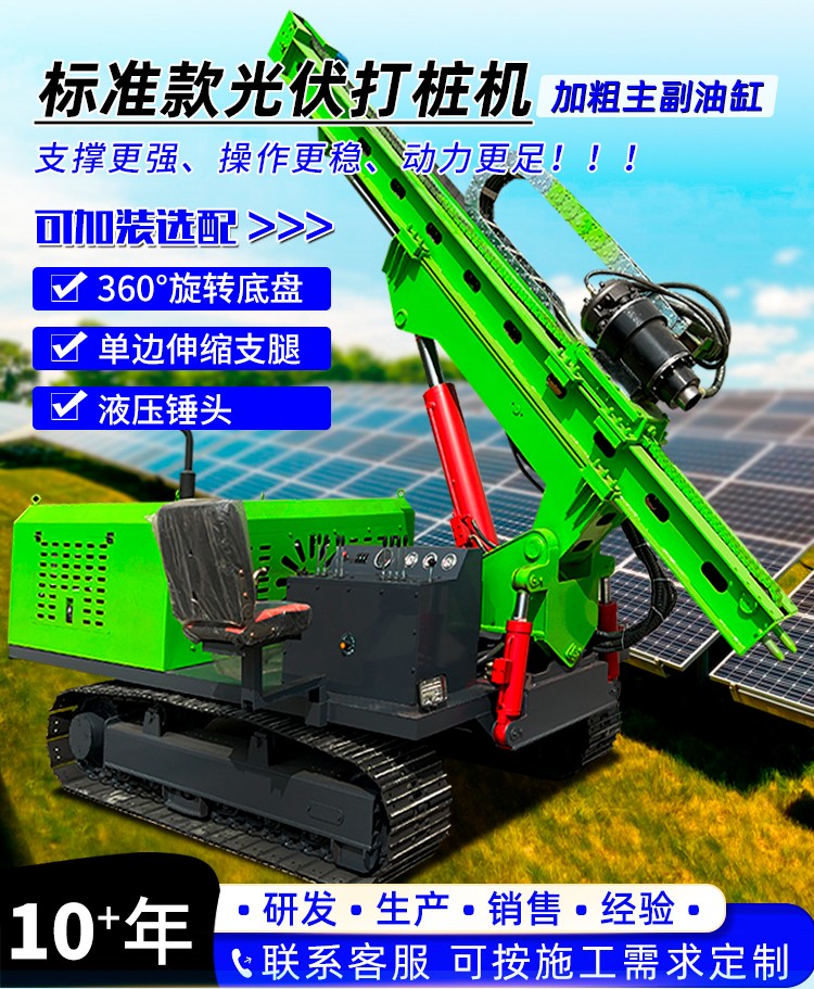 光伏打樁機(jī)