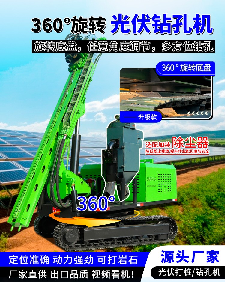 光伏打樁機(jī)