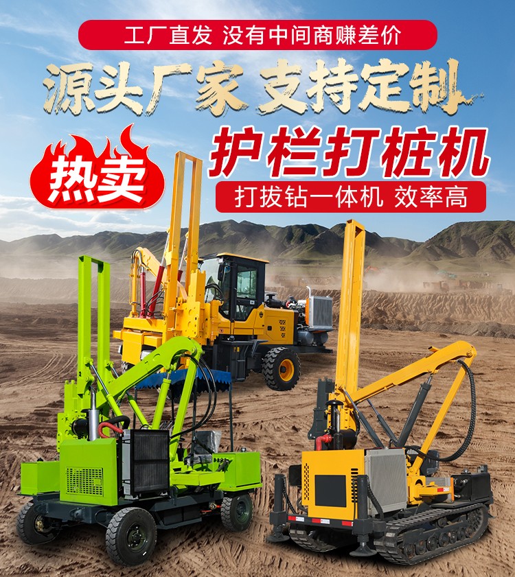 履帶護(hù)欄打樁機(jī)