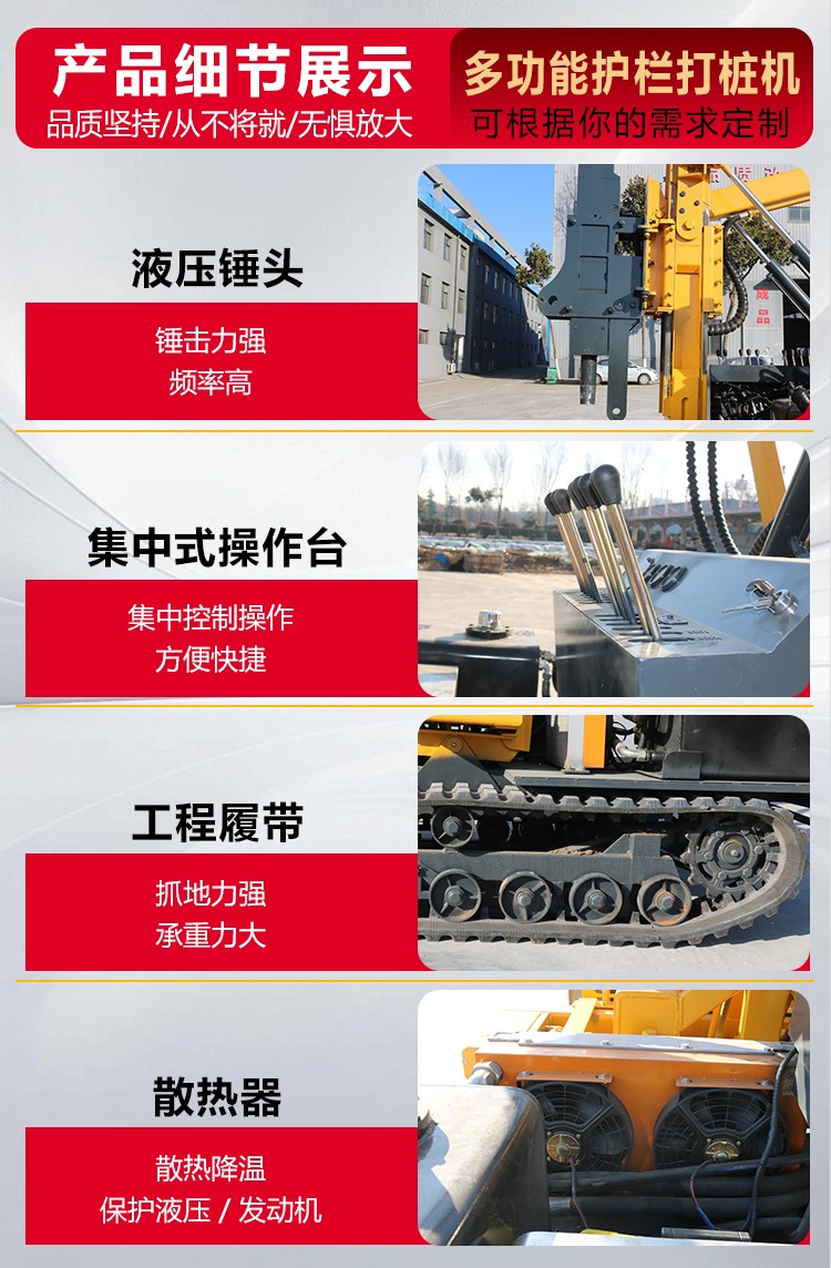 履帶護(hù)欄打樁機(jī)