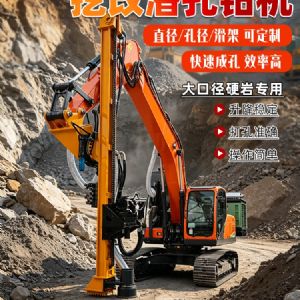 挖機(jī)改鉆機(jī)