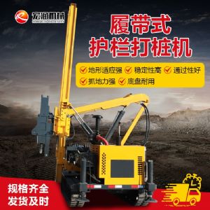履帶護(hù)欄打樁機(jī)